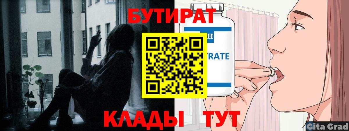Бутират бутандиол Симферополь