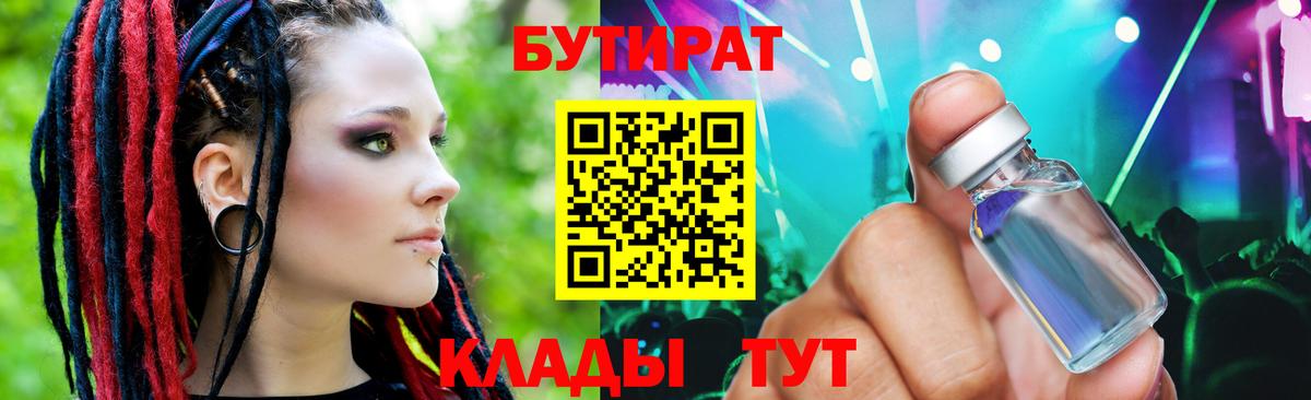 Симферополь  Бутират  Вход с VPN  Бутират жидкий экстази 
