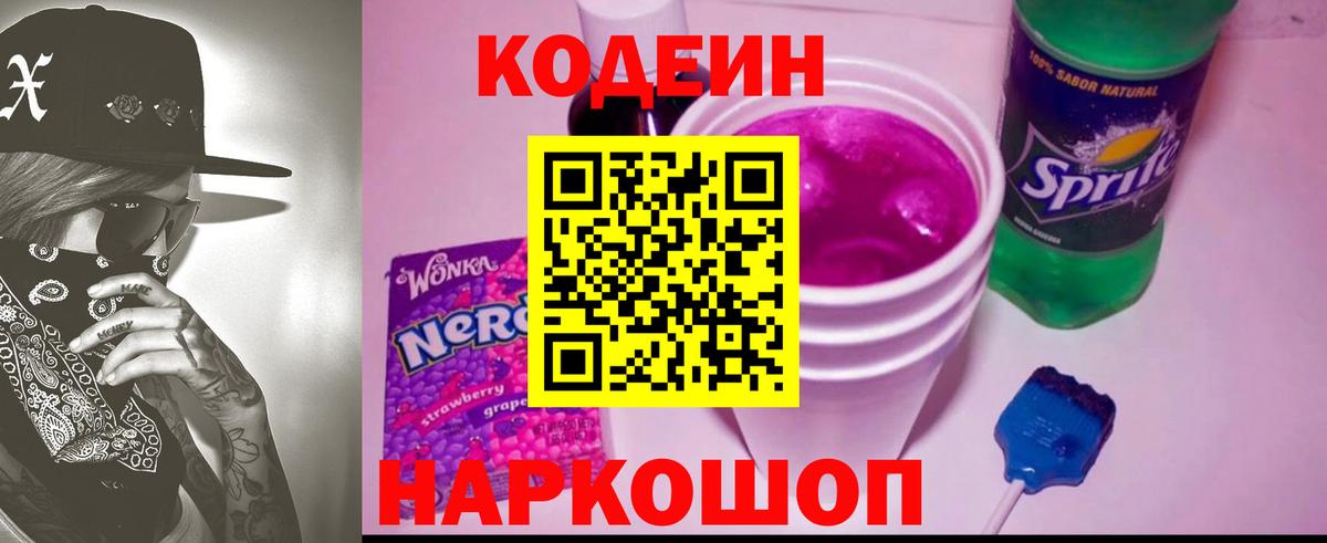 Кодеиновый сироп Lean Purple Drank  Вход с VPN  Симферополь  Кодеин напиток Lean (лин) 
