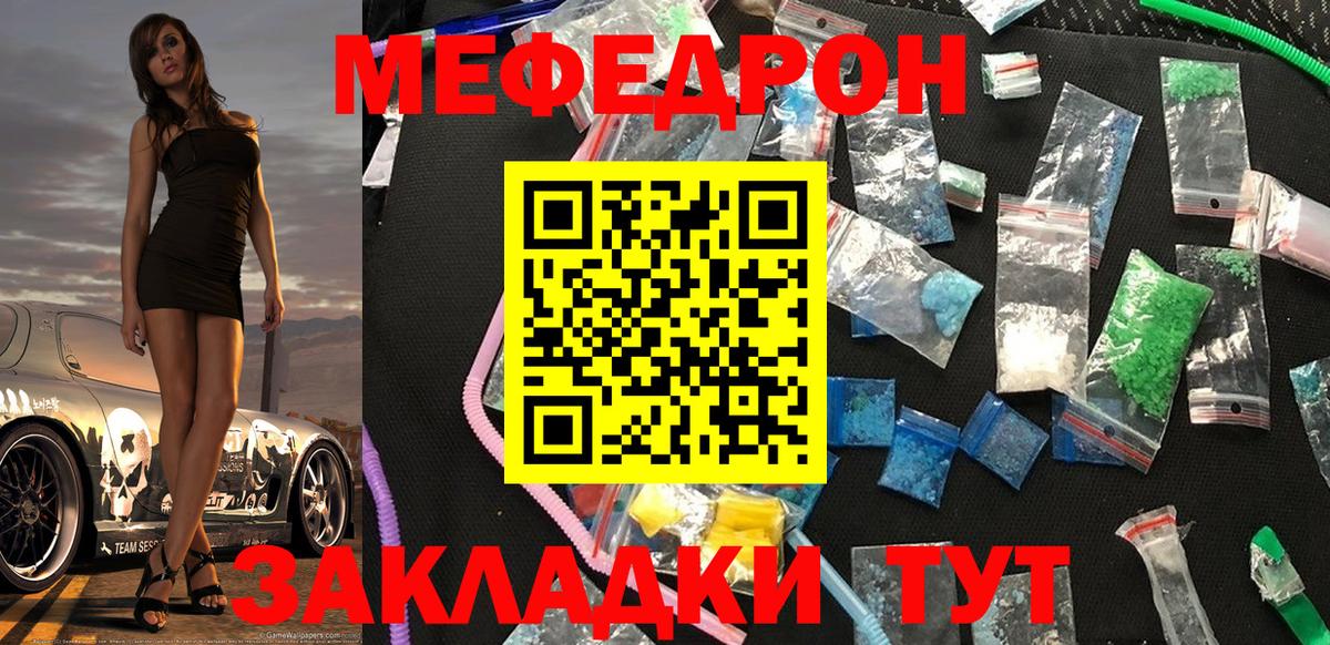 Меф мяу мяу  Симферополь