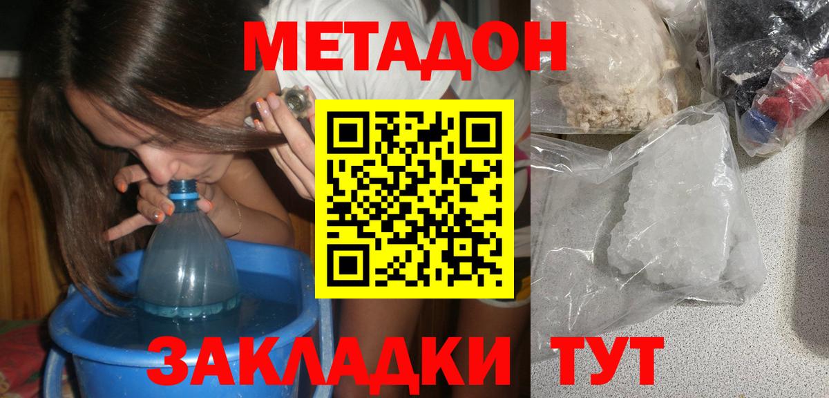 МЕТАДОН белоснежный  Вход с VPN  Метадон methadone  Симферополь 