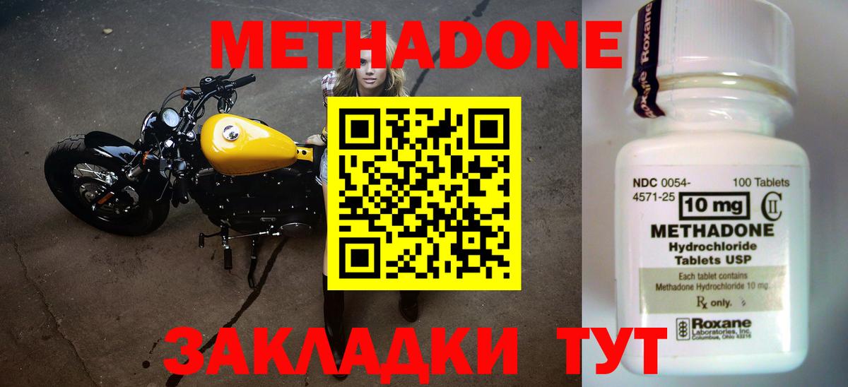 Метадон methadone Симферополь