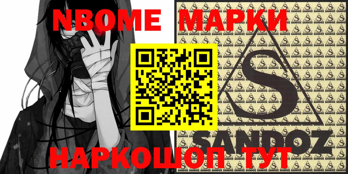 Симферополь  Марки 25I-NBOMe  Вход с VPN  Марки 25I-NBOMe 1,8мг 