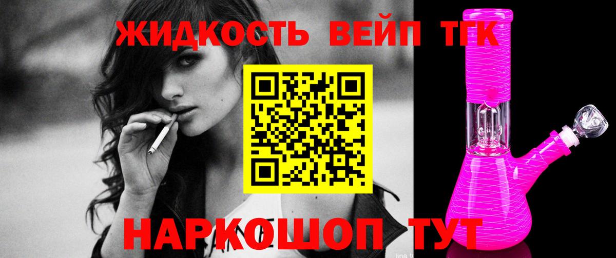 купить   ТГК вейп с тгк  Вход с VPN  Симферополь 